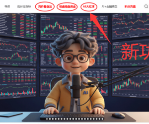 AI量化分析版本大红球：让主力动向一目了然